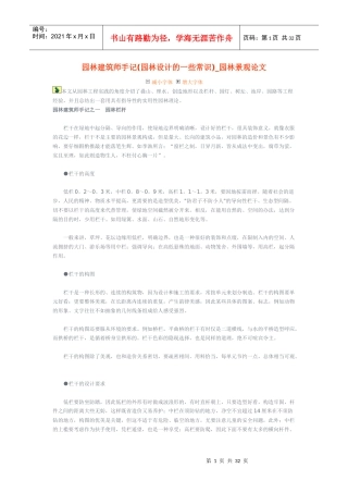 园林建筑师手记-全面论述