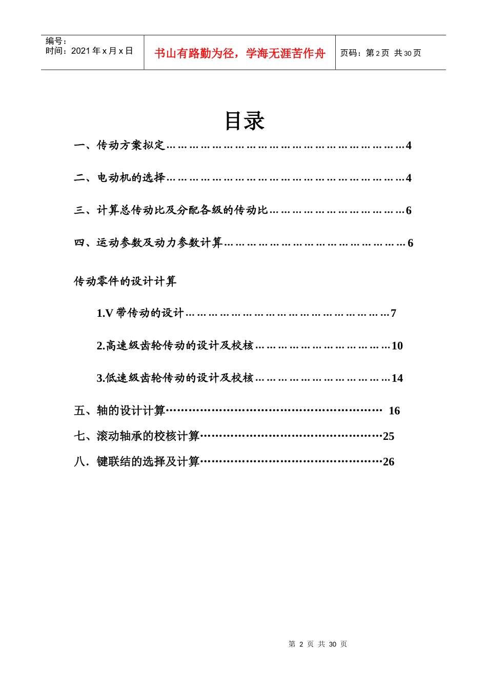 带式运输机传动装置设计最终说明书_第2页