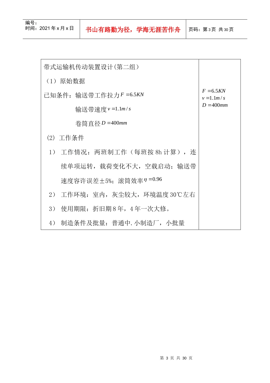 带式运输机传动装置设计最终说明书_第3页