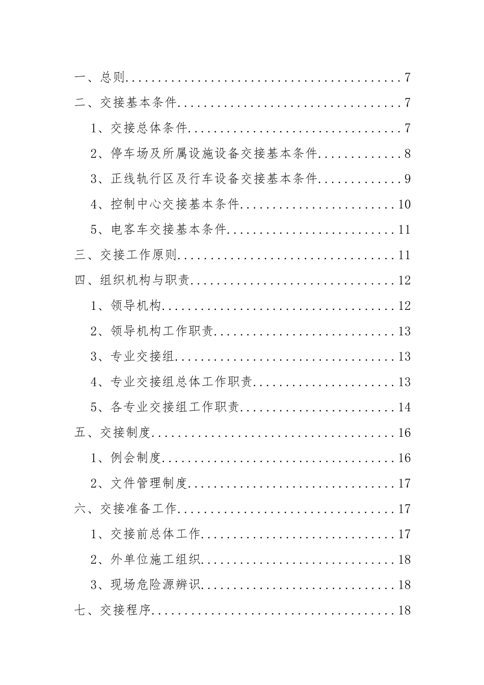 城市轨道交通三权移交接管总体方案_第2页