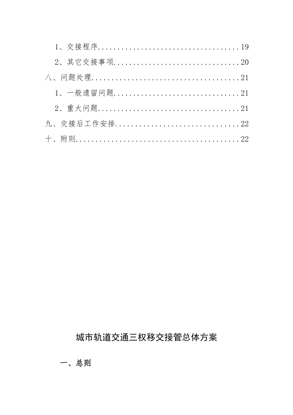 城市轨道交通三权移交接管总体方案_第3页