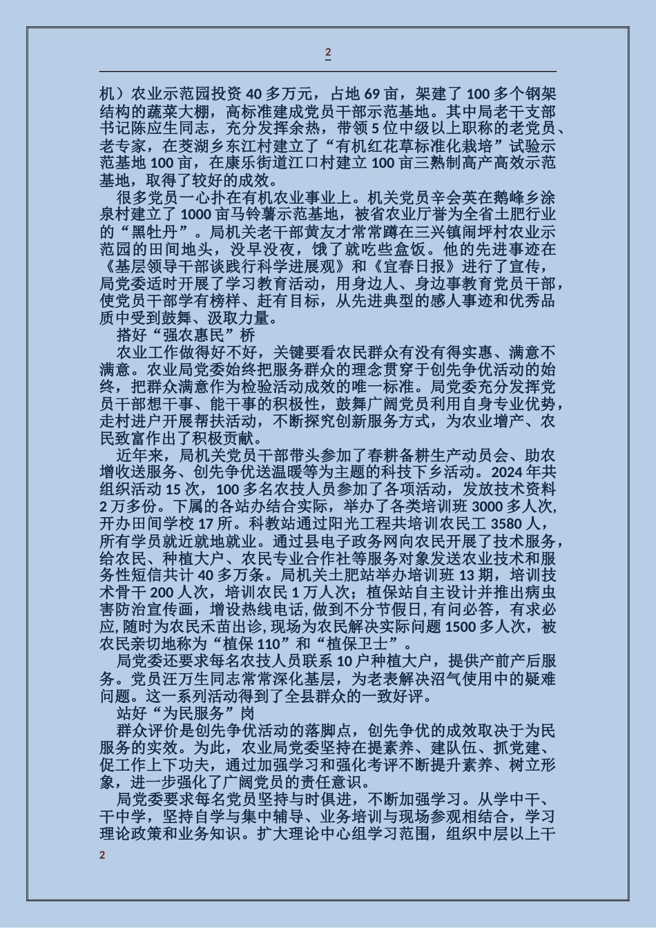 农业局人民满意公务员集体先进事迹材料_第2页