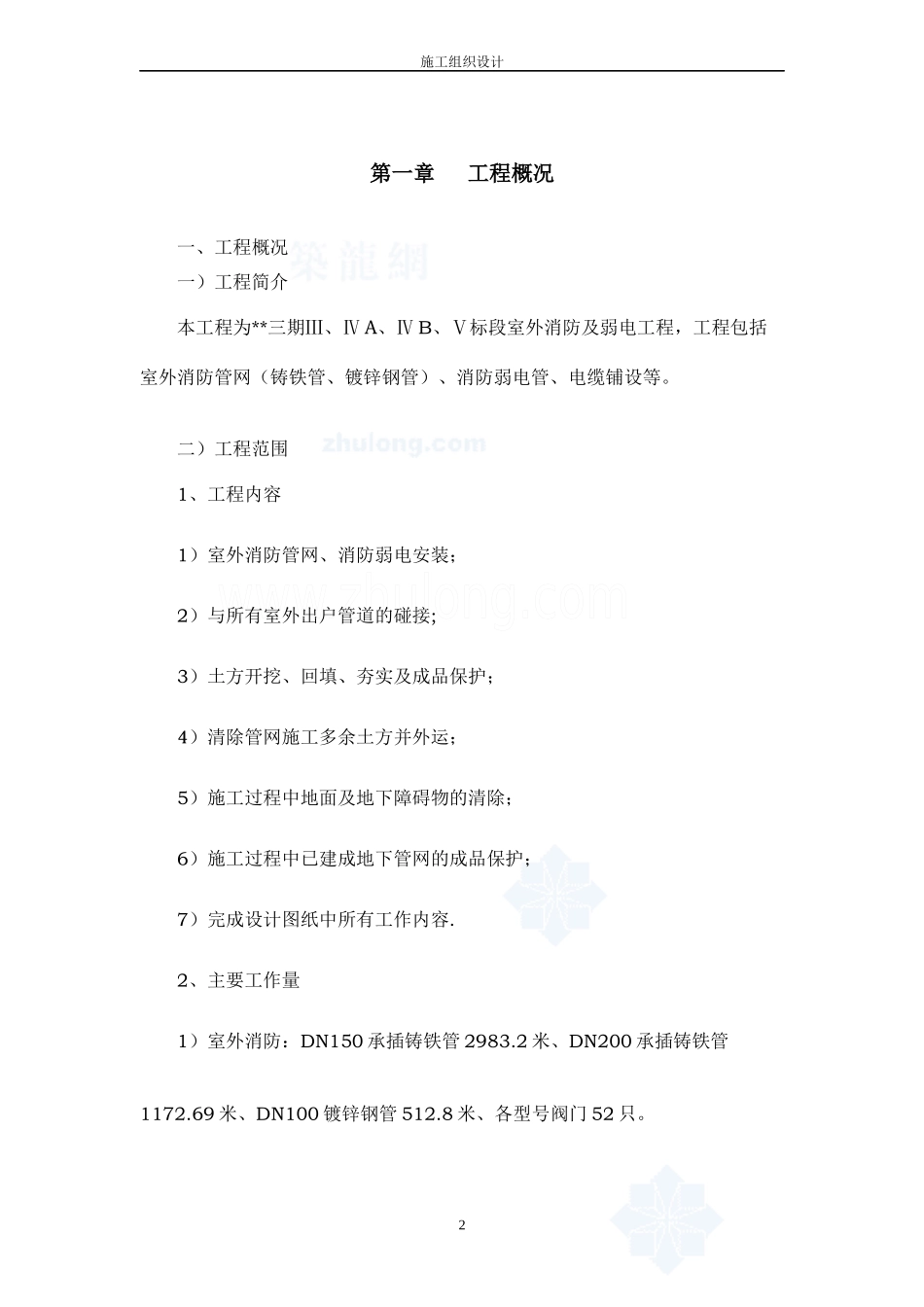 室外消防工程电气施工组织设计_第2页