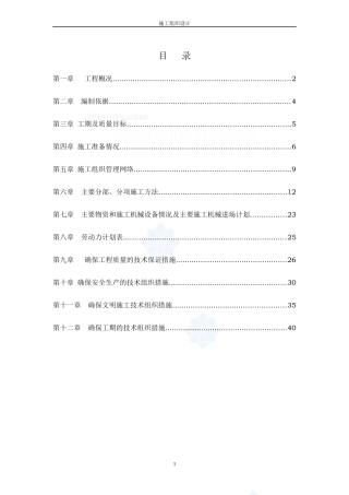 室外消防工程电气施工组织设计