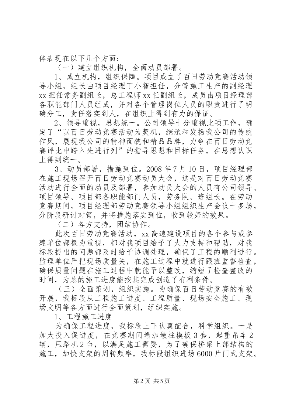 关于组织劳动竞赛活动的报告_第2页
