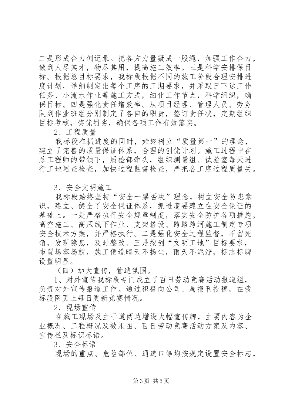 关于组织劳动竞赛活动的报告_第3页