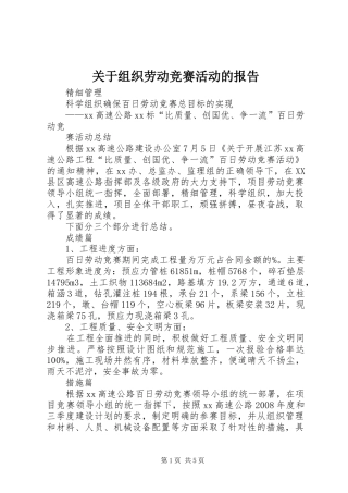 关于组织劳动竞赛活动的报告