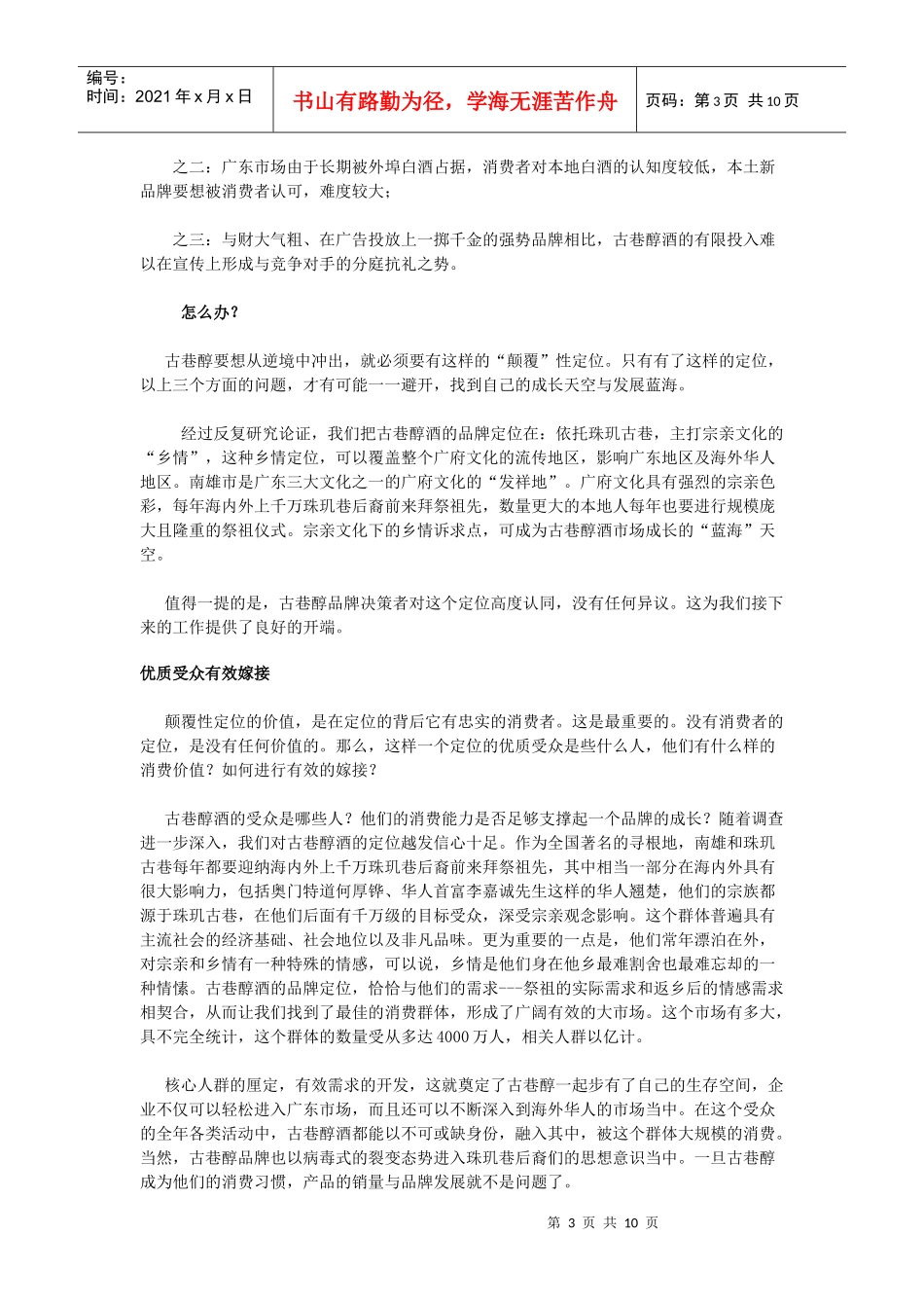 古巷醇酒：颠覆定位创蓝海_第3页