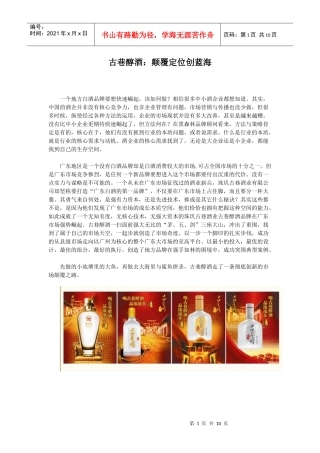 古巷醇酒：颠覆定位创蓝海