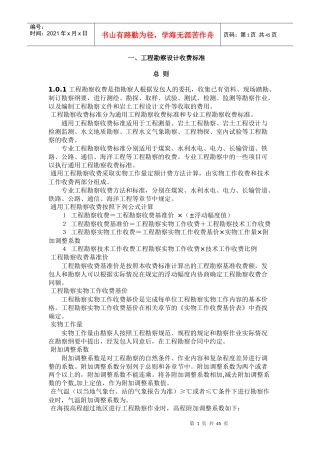 工程勘察设计收费标准(DOC44页)