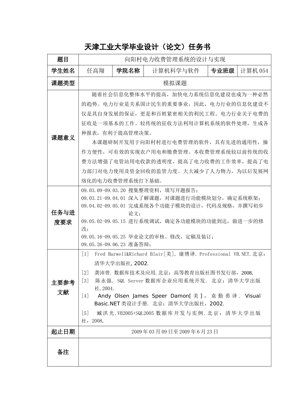 向阳村电力收费管理系统的设计与实现_第2页