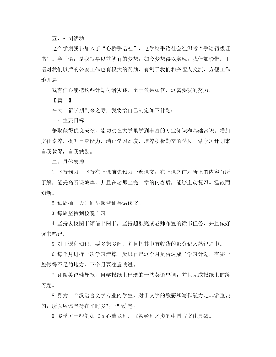 大一新学期工作计划怎么写 _第2页