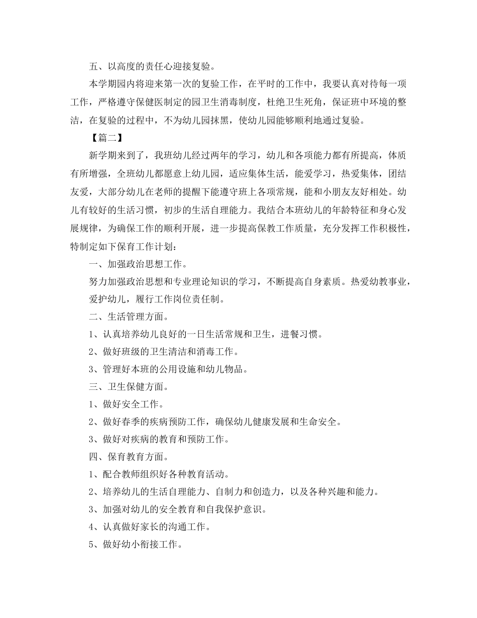 大班保育工作计划 _第2页