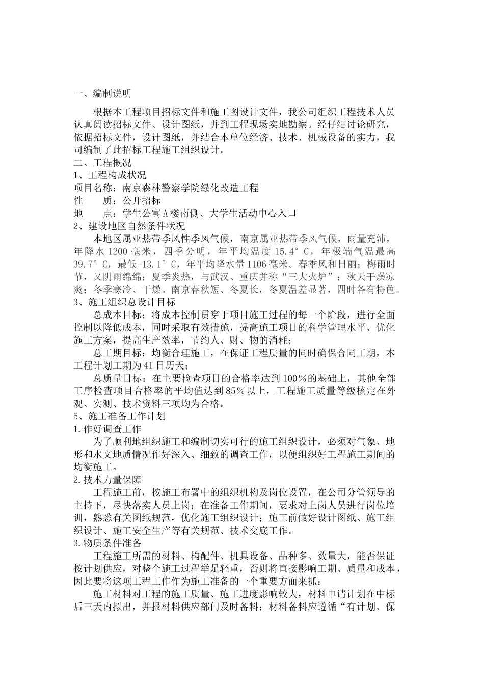 学校校园绿化与景观工程施工组织设计[1]_第2页