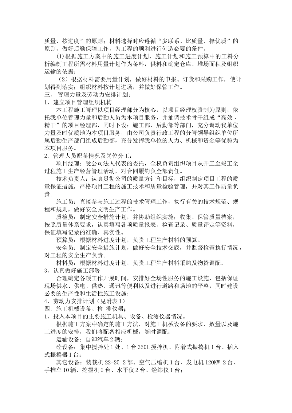 学校校园绿化与景观工程施工组织设计[1]_第3页