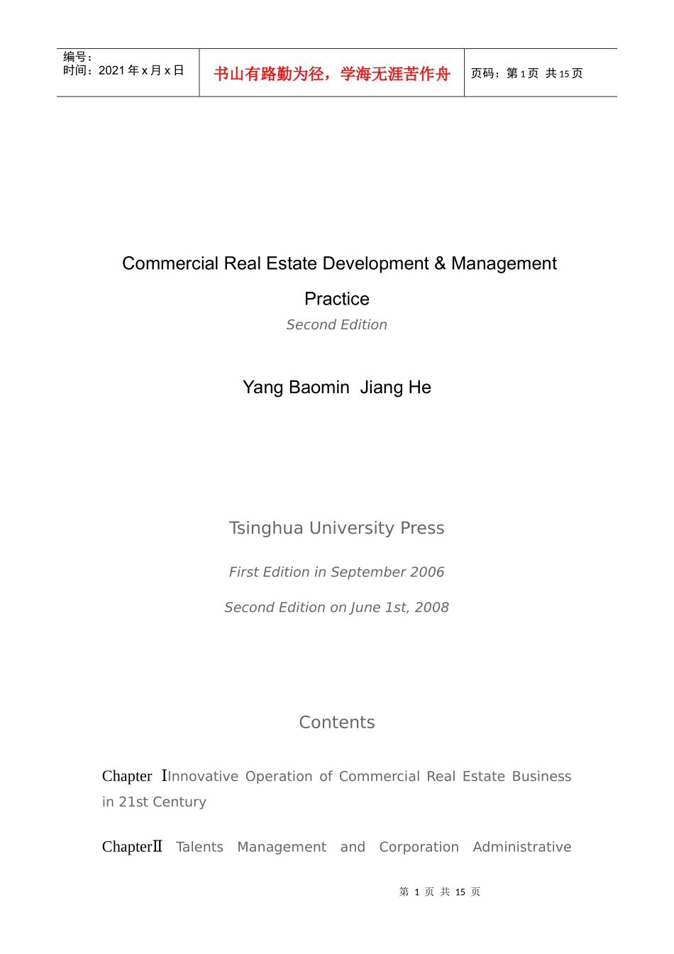 商业房地产开发与管理（英文版）_第1页