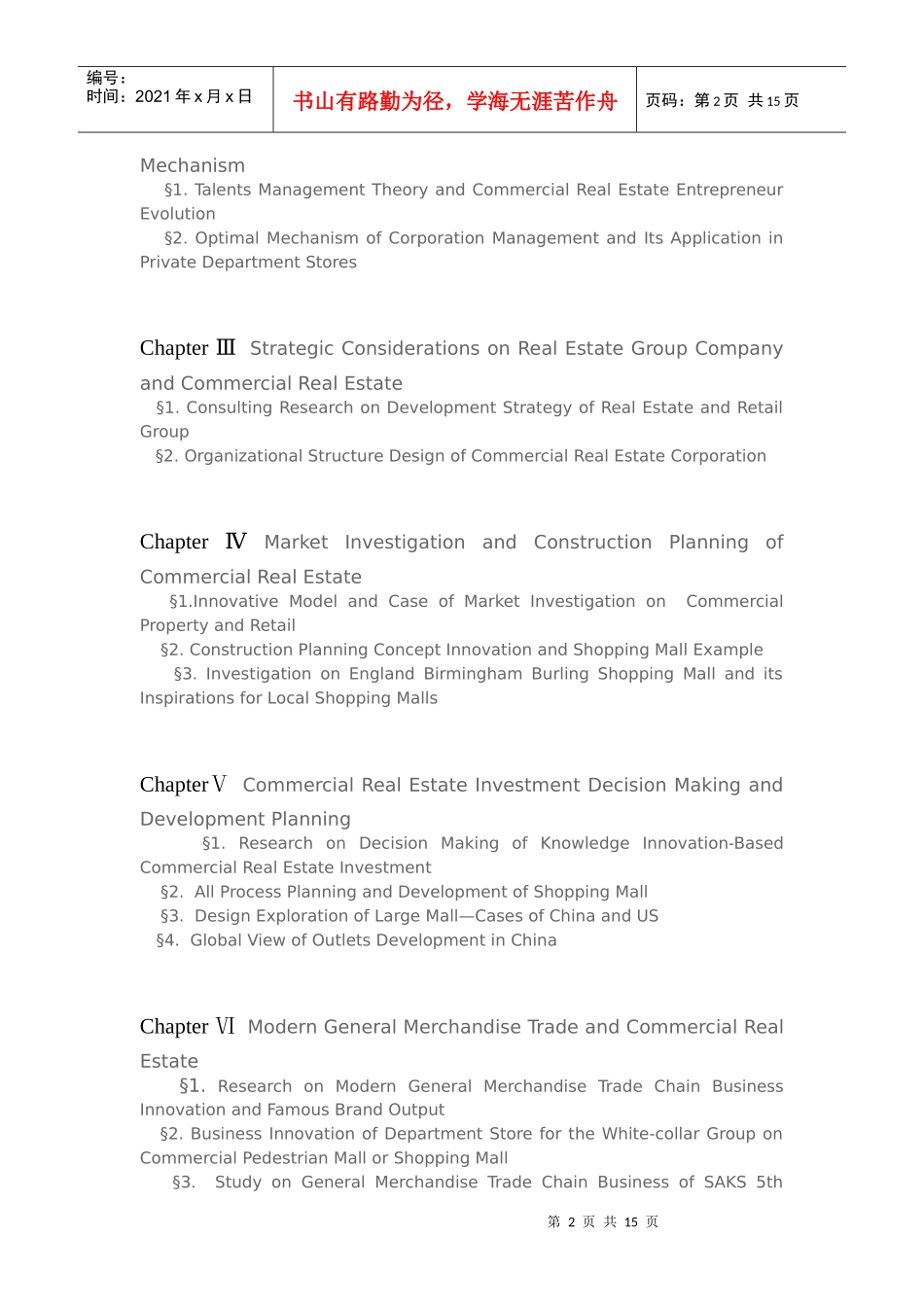 商业房地产开发与管理（英文版）_第2页