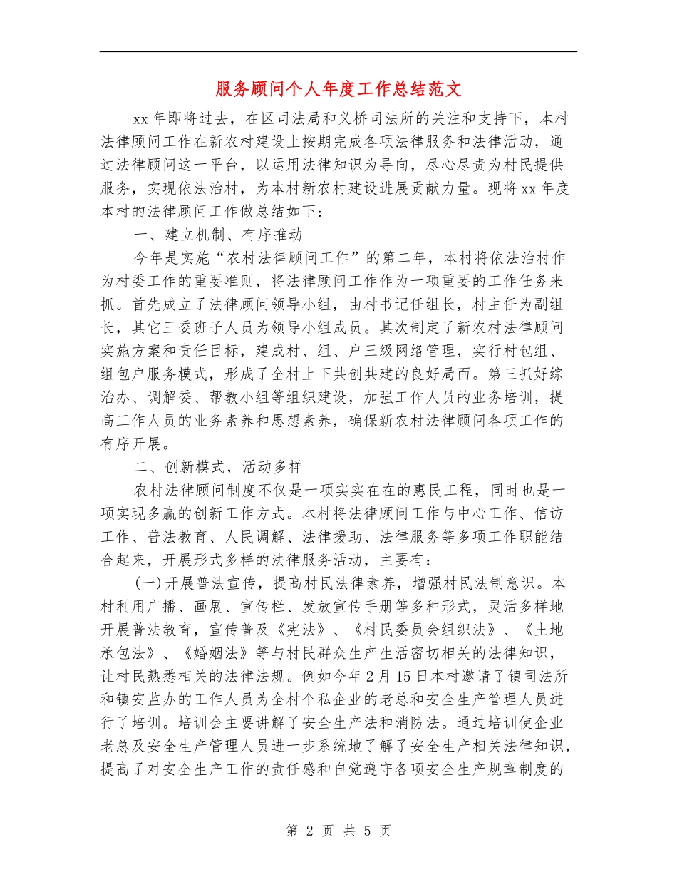 服务顾问个人年度工作总结范文_第2页