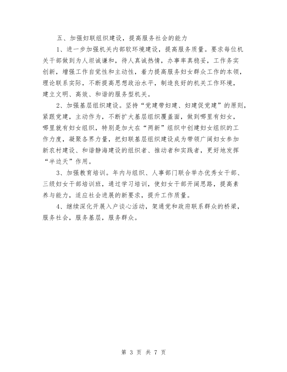 2024市妇联年度妇女工作计划与2024市安监部门年度工作计划汇编_第3页