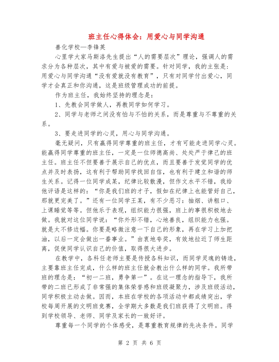班主任心得体会：用爱心与学生沟通_第2页