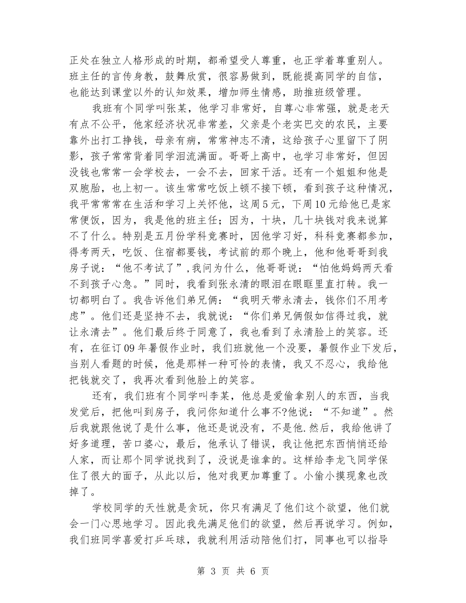 班主任心得体会：用爱心与学生沟通_第3页