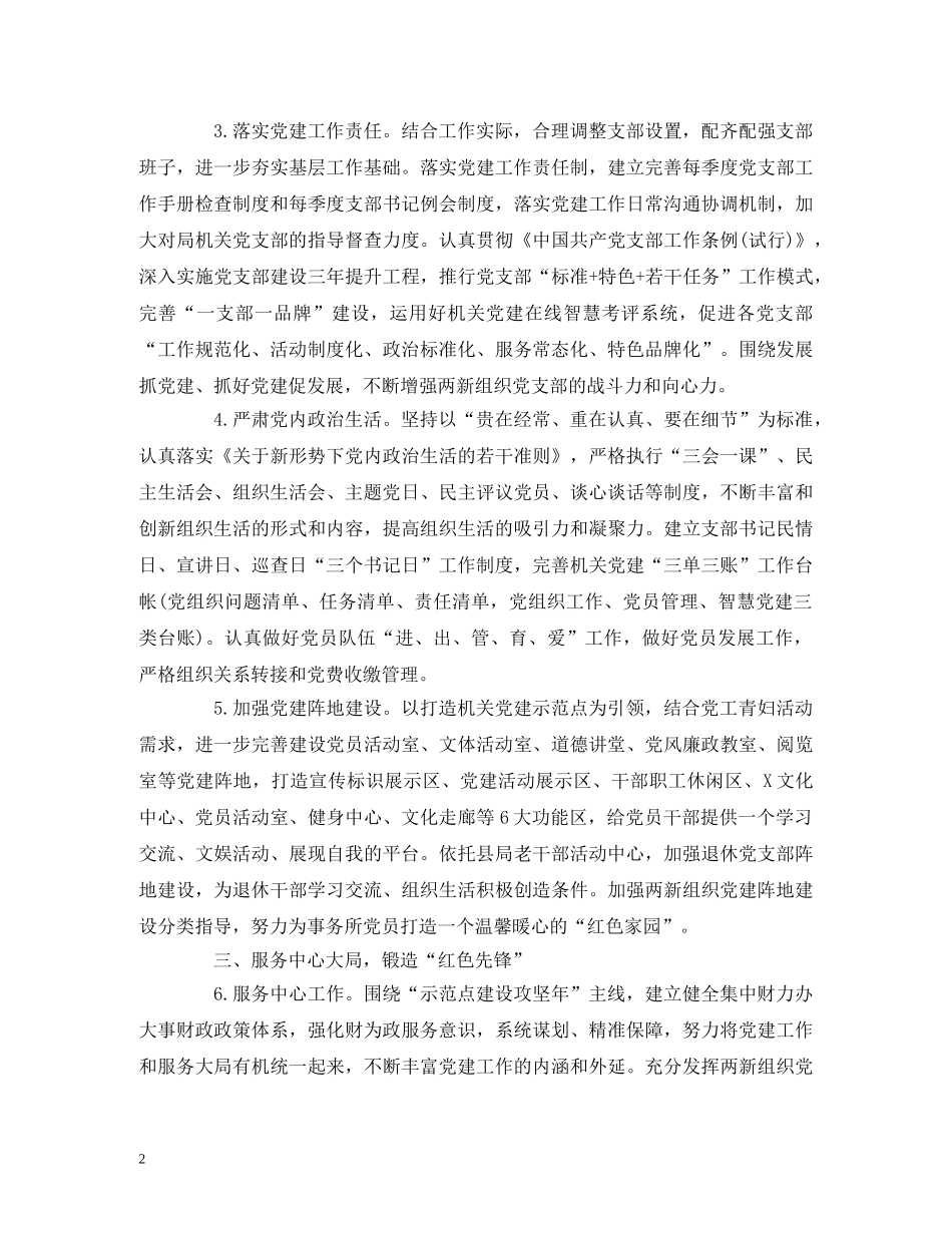 党建工作计划5篇(市县区，基层党支部，公司) (2) _第2页