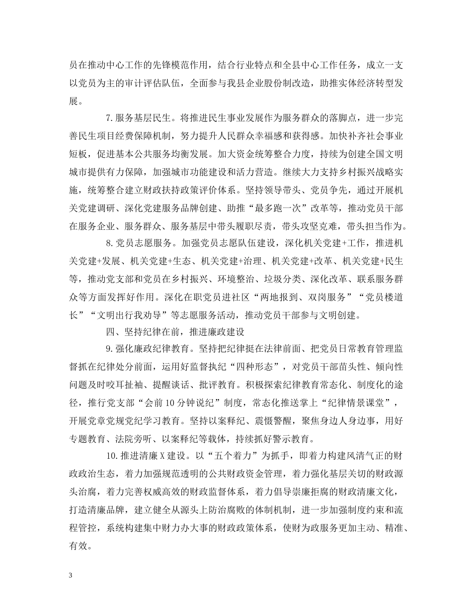 党建工作计划5篇(市县区，基层党支部，公司) (2) _第3页