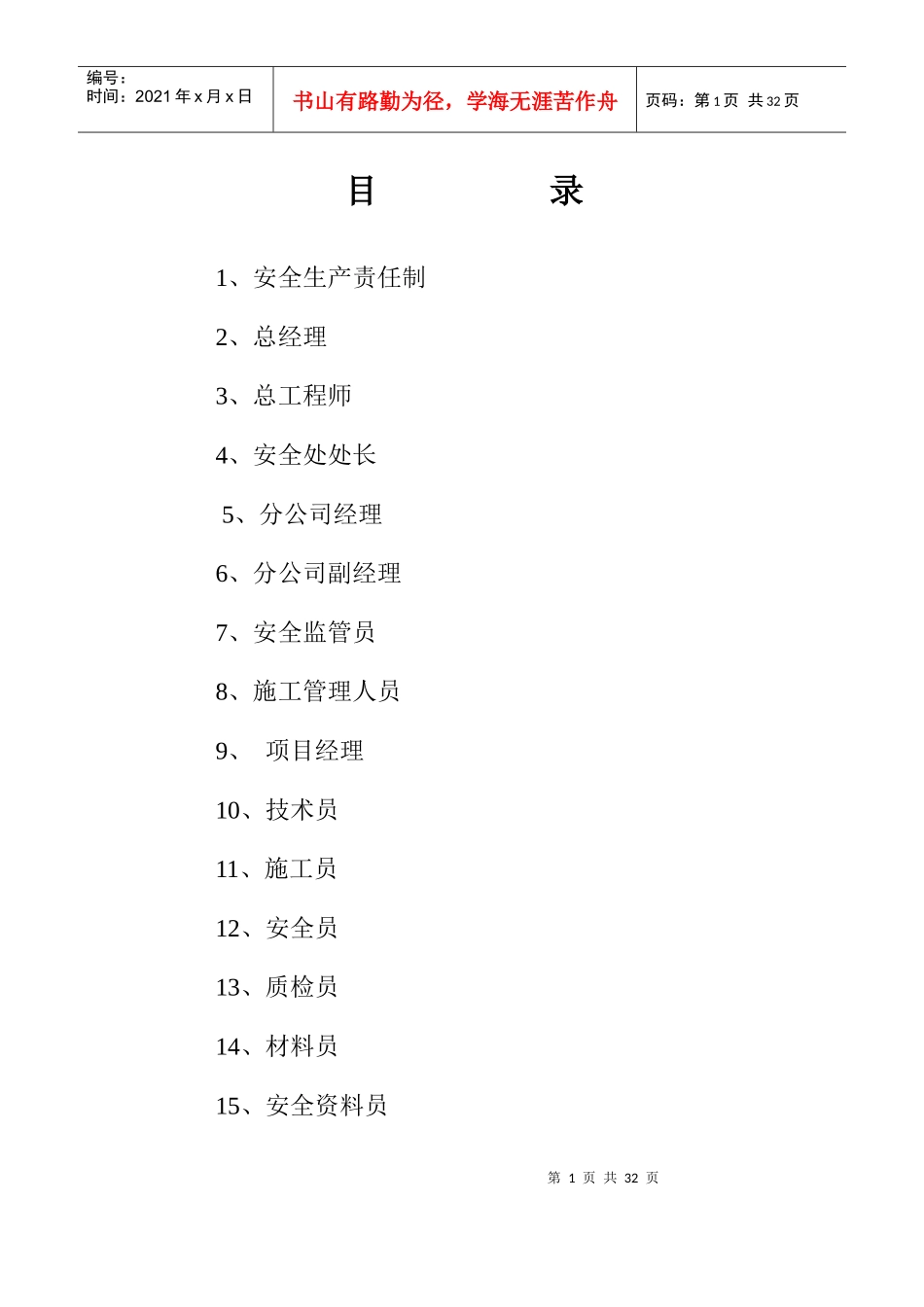 施工现场安全责任制_第1页