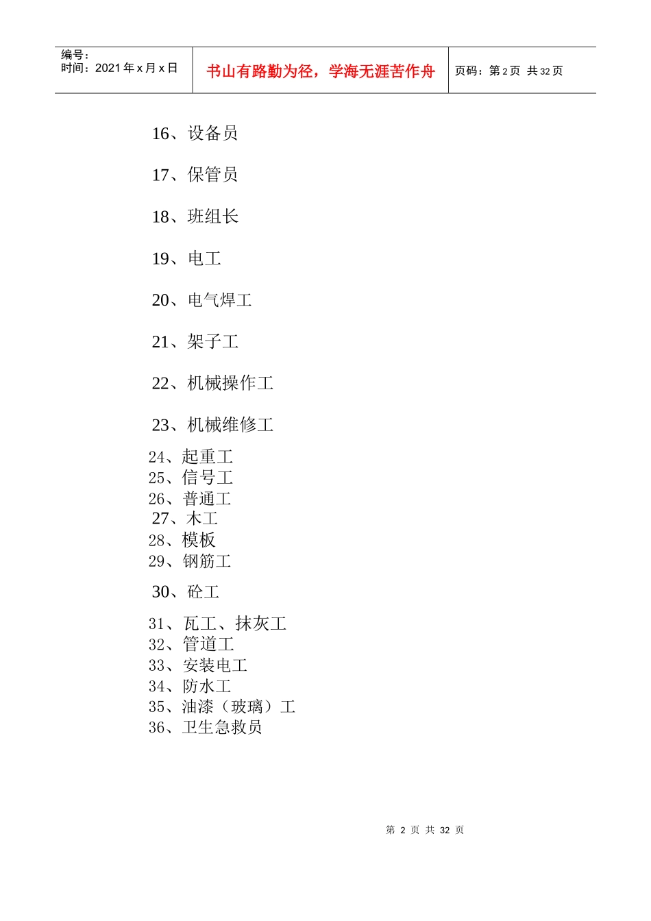 施工现场安全责任制_第2页