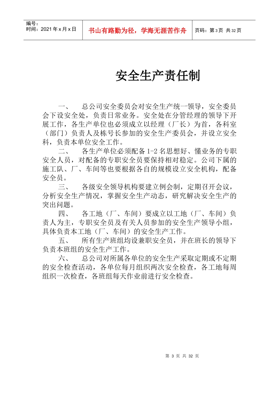 施工现场安全责任制_第3页