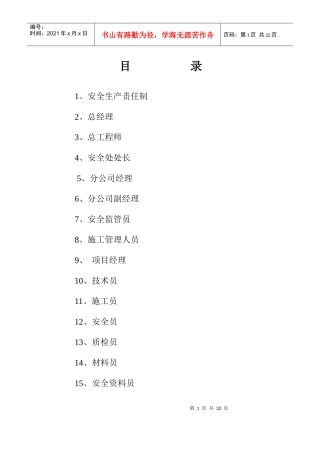 施工现场安全责任制