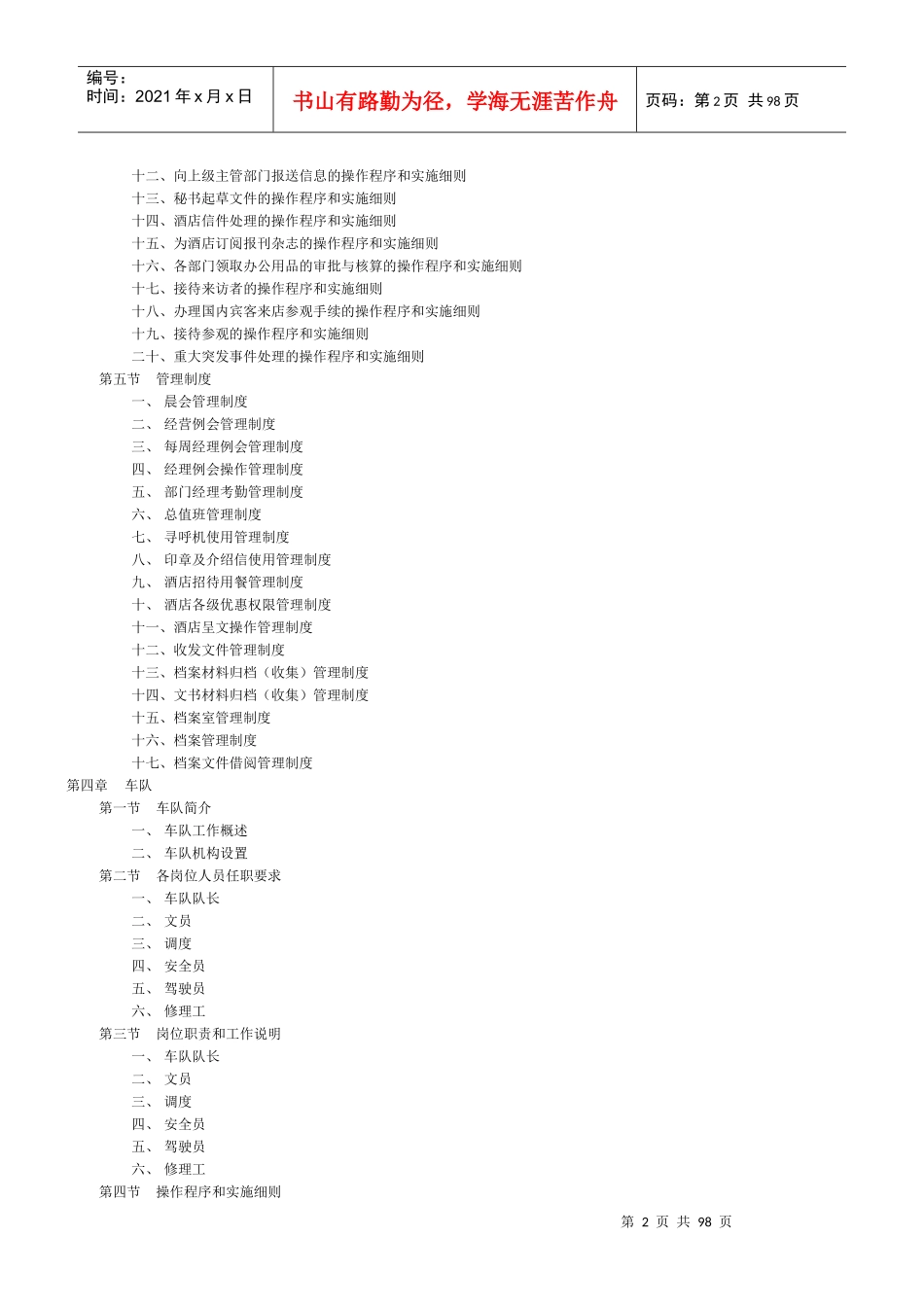 新瑞城饭店管理规范-sunhuahua_第2页