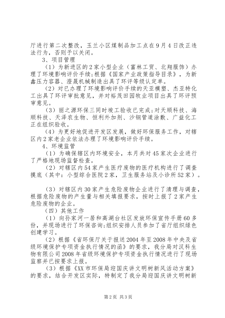 环保分局9月份工作完成汇报_第2页