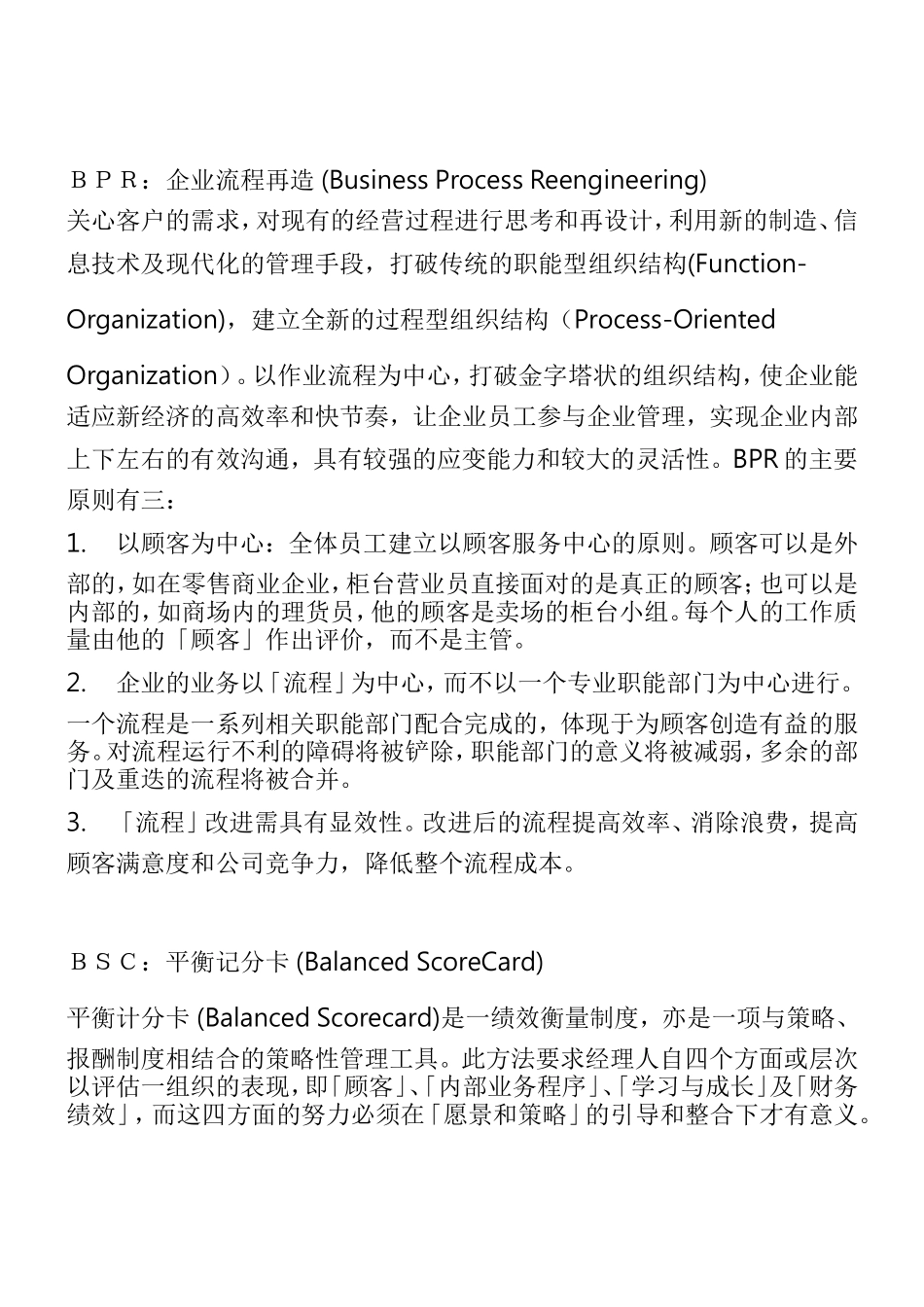 制造业ERP重要词汇及概念介绍_第2页