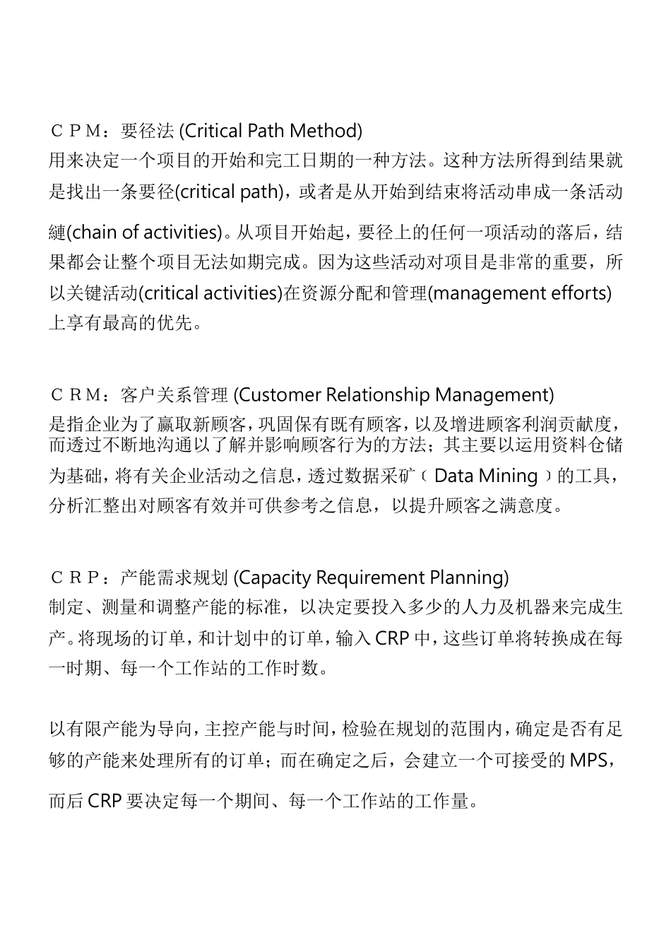 制造业ERP重要词汇及概念介绍_第3页