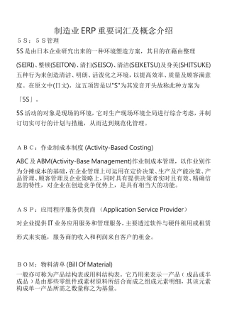 制造业ERP重要词汇及概念介绍