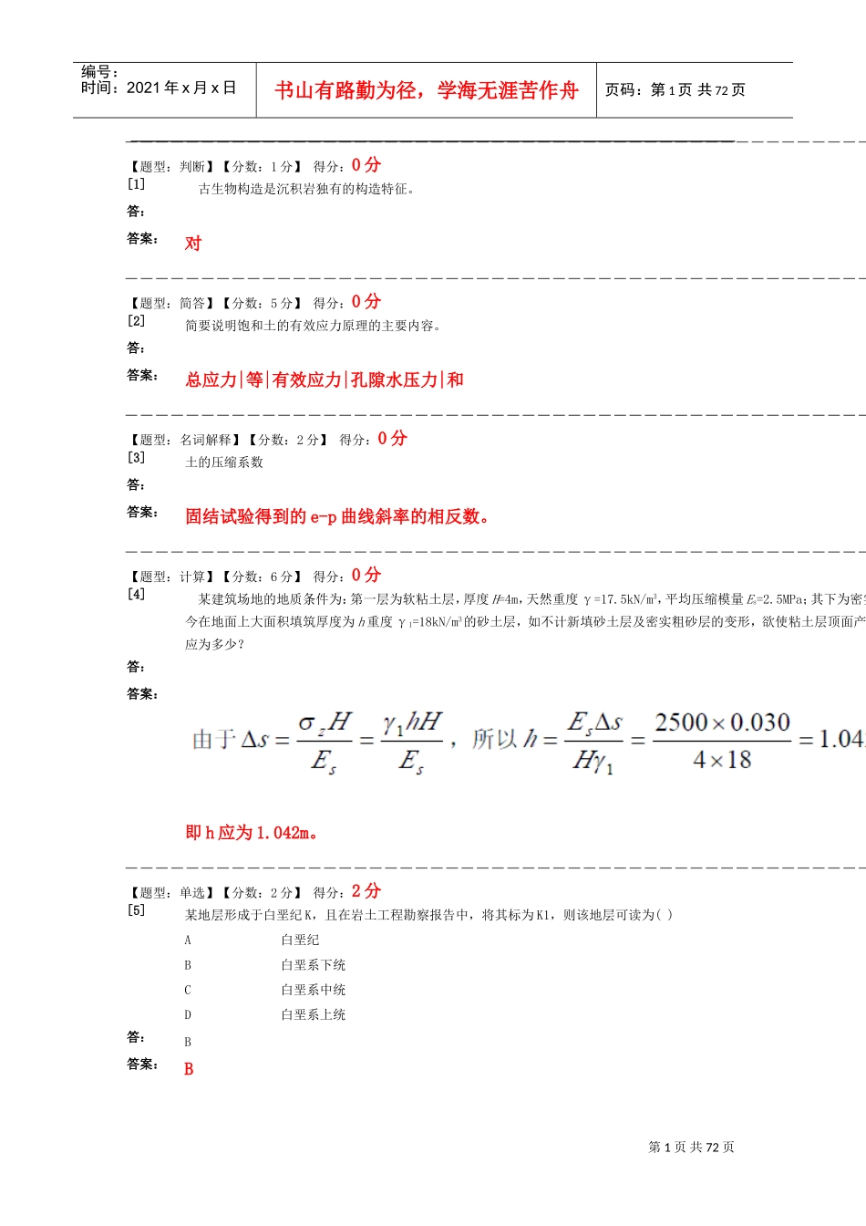 工程地质及土力学(DOC69页)_第1页