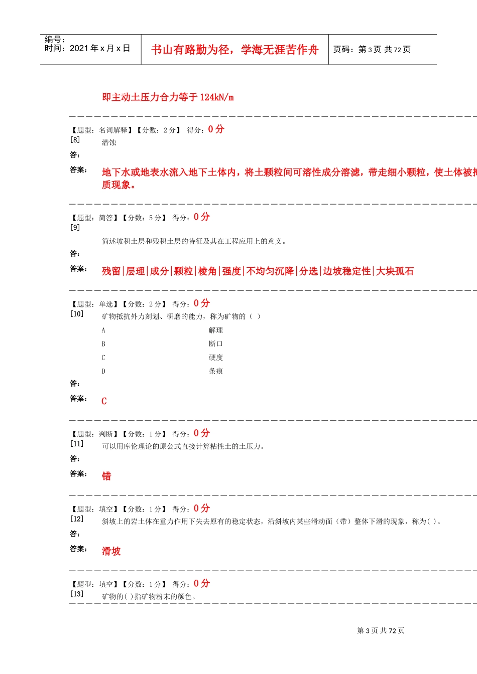 工程地质及土力学(DOC69页)_第3页