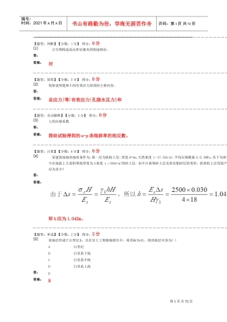 工程地质及土力学(DOC69页)
