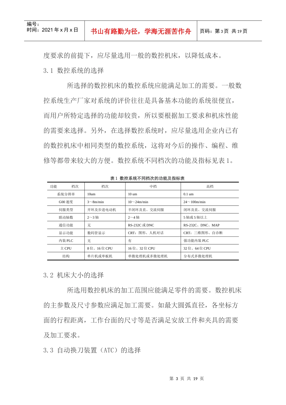 数控设备的应用和维护_第3页