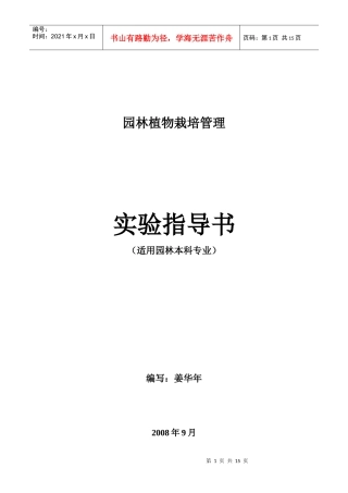 园林植物栽培管理