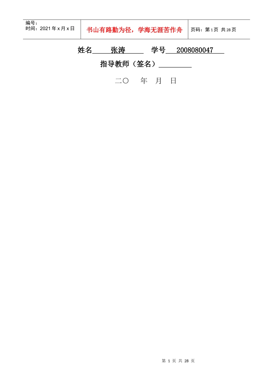 数控机床维护与数控系统故障诊断论文_第2页