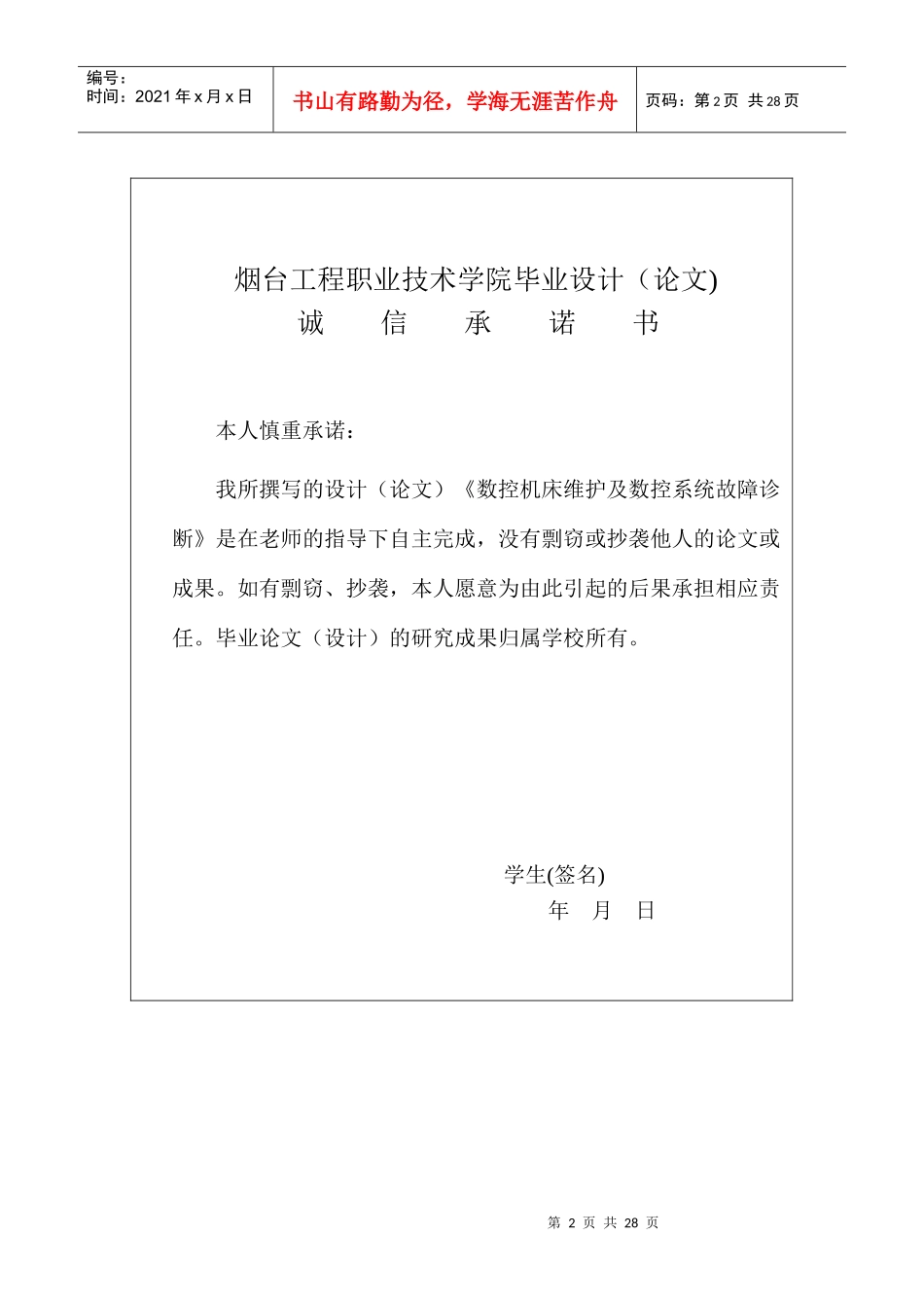 数控机床维护与数控系统故障诊断论文_第3页