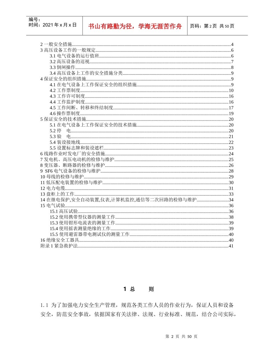 华电电力安全工作规程(电气部分)_第2页