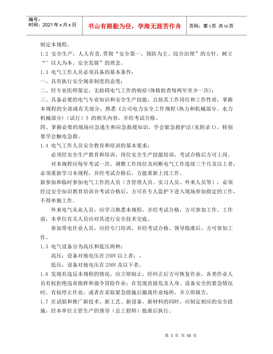 华电电力安全工作规程(电气部分)_第3页