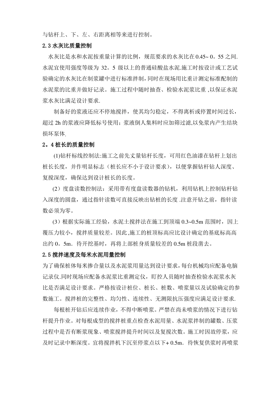 水泥搅拌桩质量控制_第2页