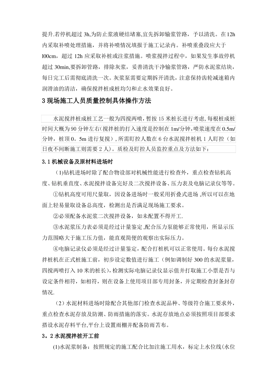 水泥搅拌桩质量控制_第3页