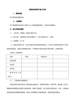 卷帘门安装施工组织设计方案