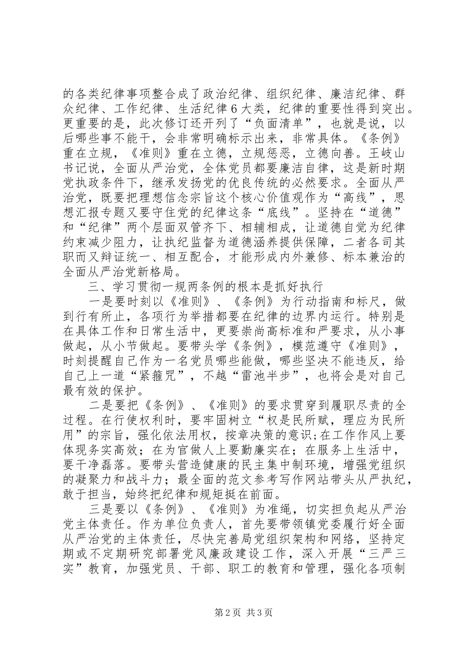 某单位学习“一准则两条例”情况汇报_第2页