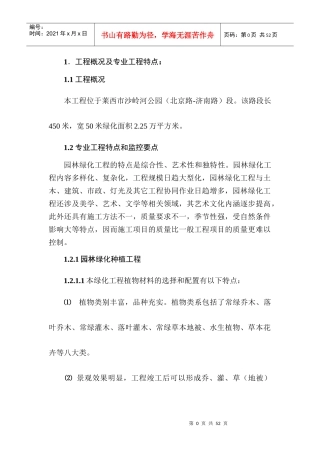 园林绿化工程监理实施细则